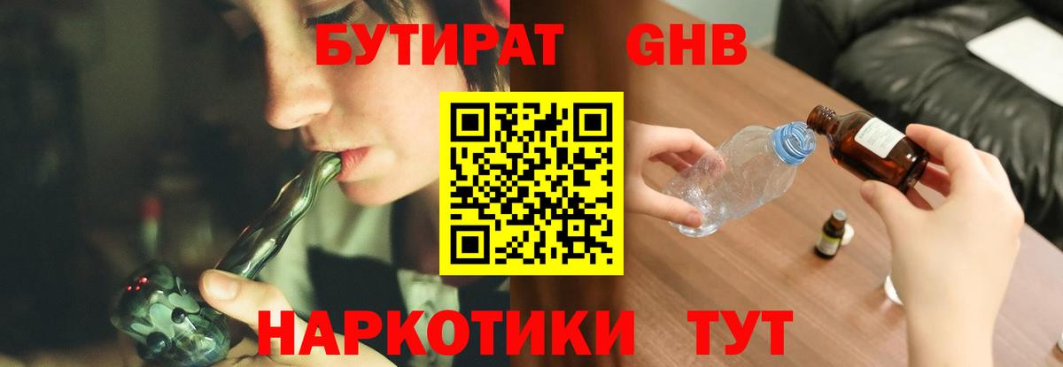 Новошахтинск  БУТИРАТ GHB  Вход с VPN 