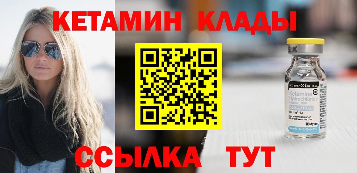 КЕТАМИН VHQ Новошахтинск