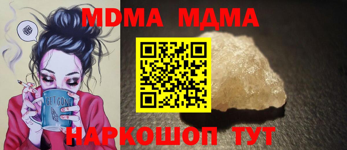 МДМА кристаллы  МДМА Molly  Новошахтинск  Вход с VPN 