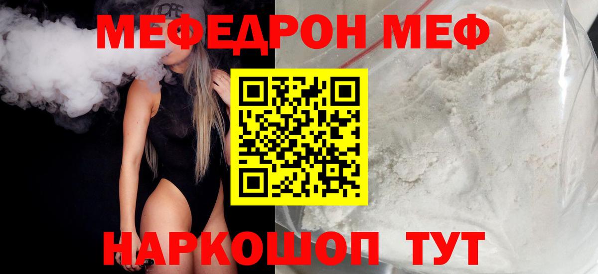 МЕФ  даркнет сайт  Новошахтинск  Меф VHQ  МЕФ  Мефедрон кристаллы  Вход с VPN 