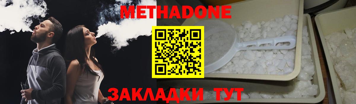 Метадон VHQ  МЕТАДОН мёд  Новошахтинск  Вход с VPN 
